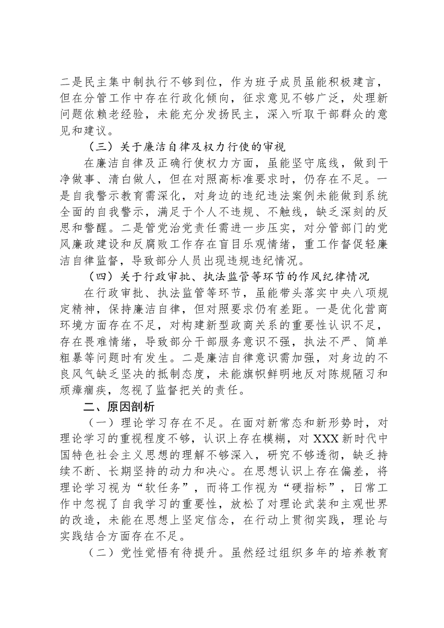 干部在2024年警示教育专题民主生活会发言提纲.docx,第2页预览