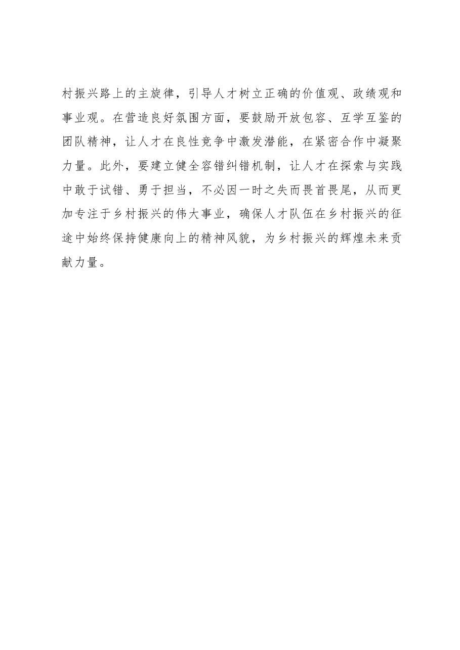 组织工作学习心得:“匠心培育”让人才在乡村沃土上“绽放生机”.docx,第3页预览