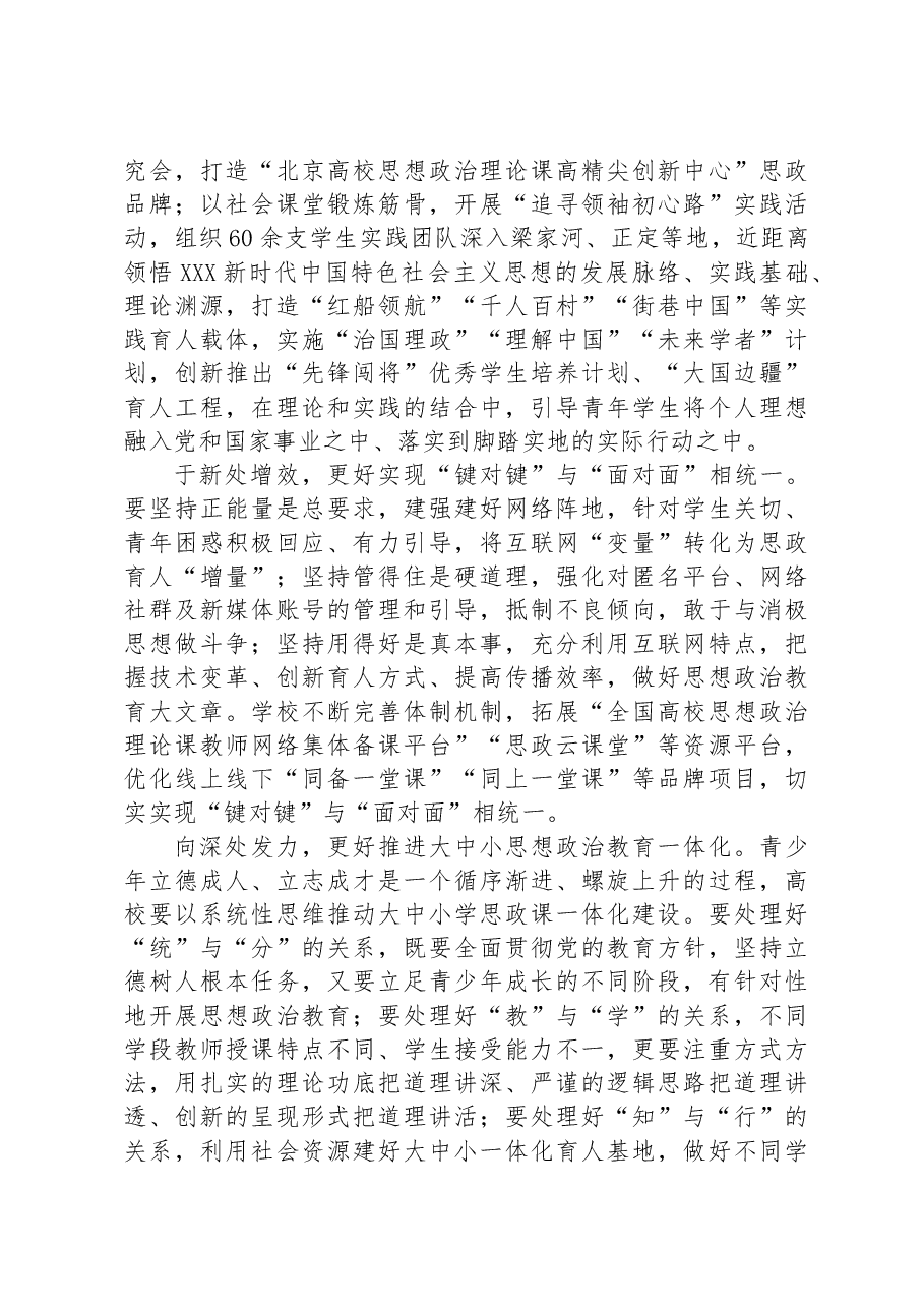 副省长在2024年省属高校思政课建设推进会上的讲话.docx,第4页预览
