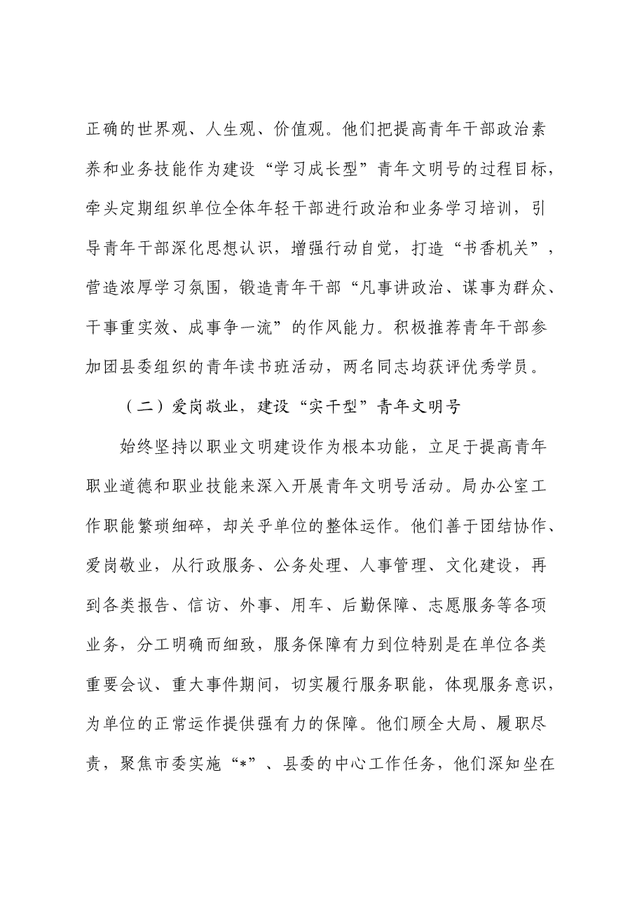 局办公室创建青年文明号主要事迹.docx,第2页预览