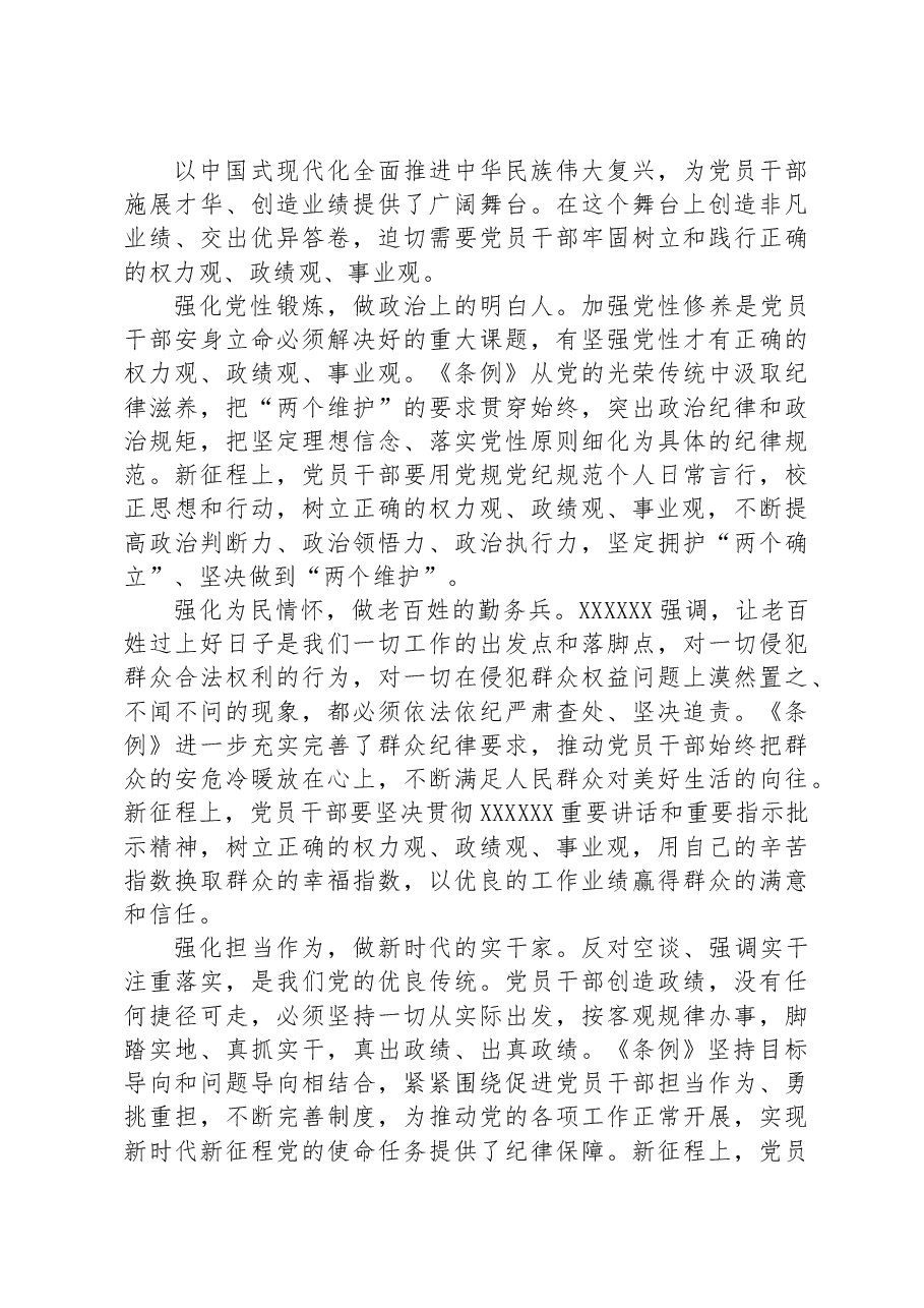 在理论学习中心组党纪学习教育集体学习会上的发言:自觉树立和践行新时代党员干部“三观”.docx,第4页预览