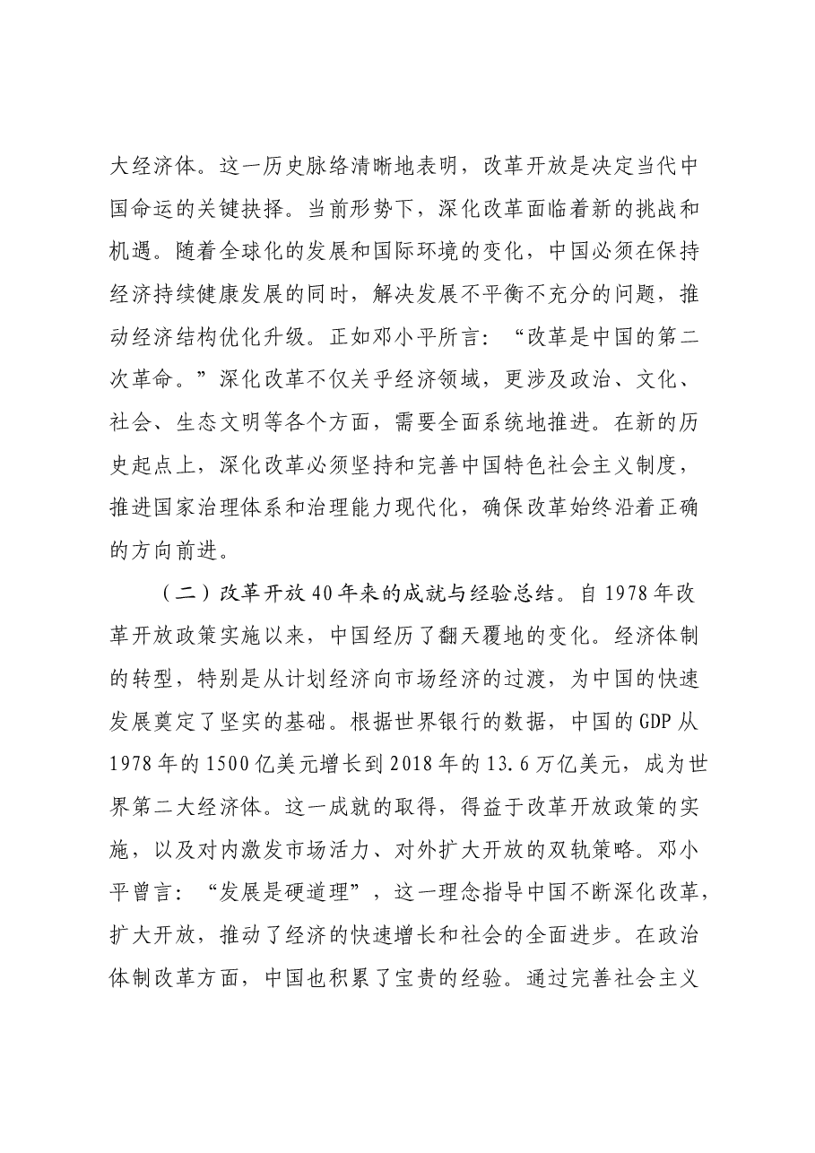 三中全会专题党课:投身全面深化改革热潮,在新征程中展现先锋作为.docx,第2页预览