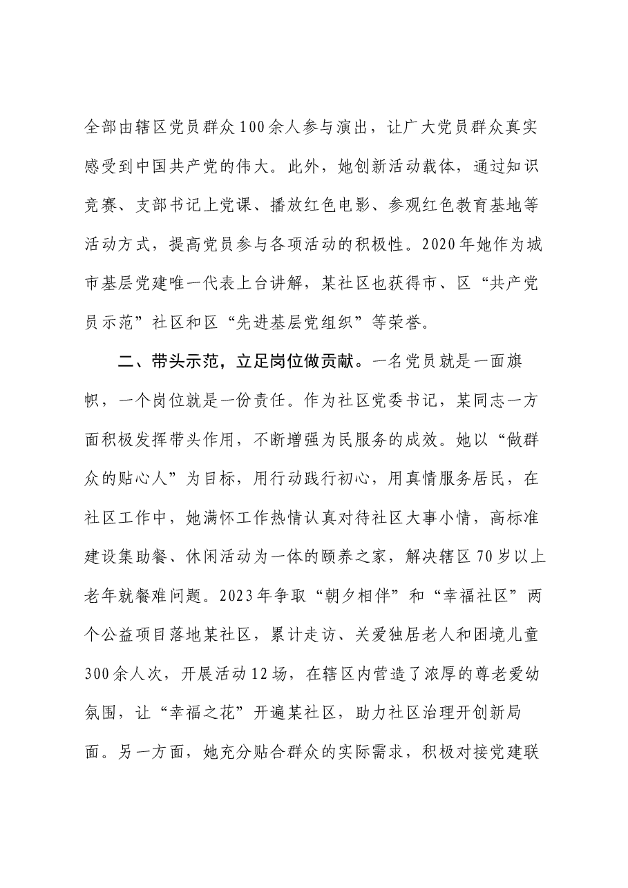 2024年度优秀党务工作者先进事迹材料.docx,第2页预览
