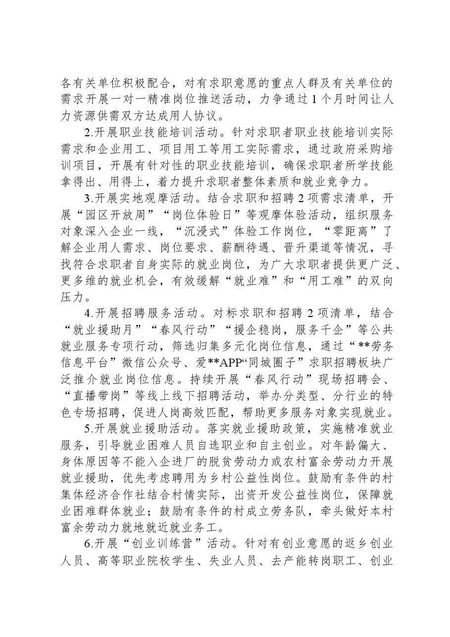 2024年就业资源对接服务活动方案.docx,第3页预览