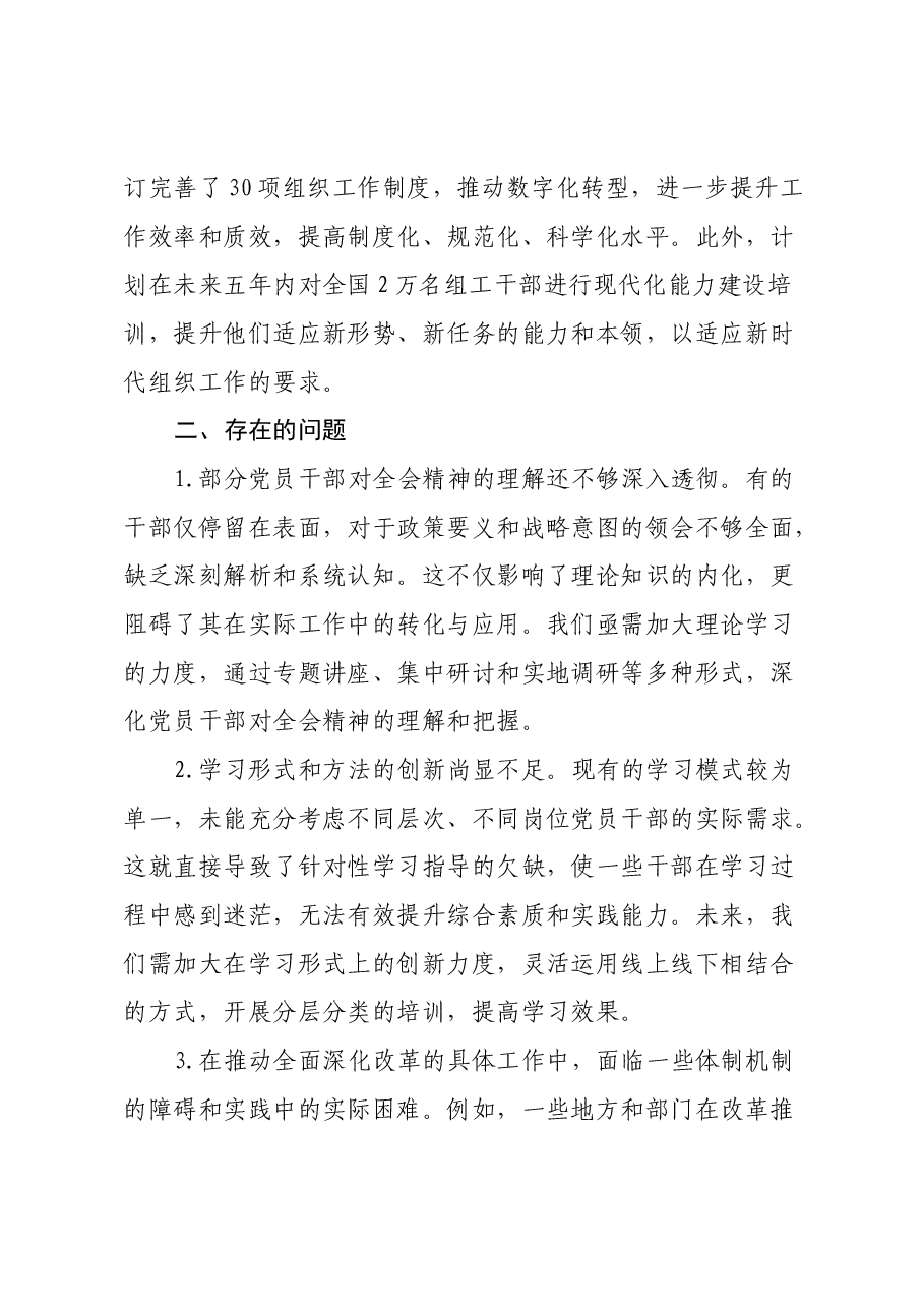 学习贯彻二十届三中全会精神情况汇报.docx,第4页预览