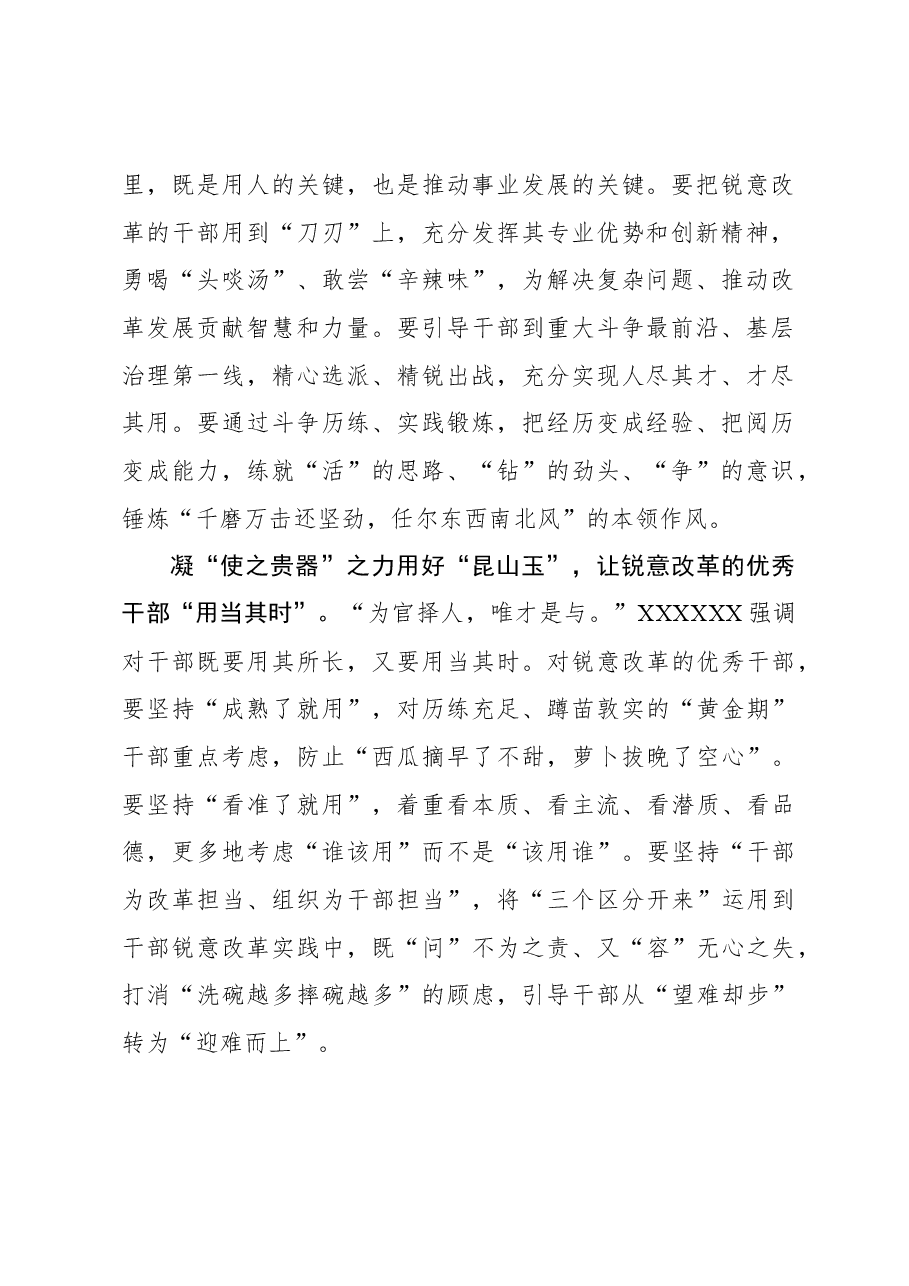 组织工作学习心得:“识马”“斫竹”“淬玉”用好锐意改革干部.docx,第2页预览