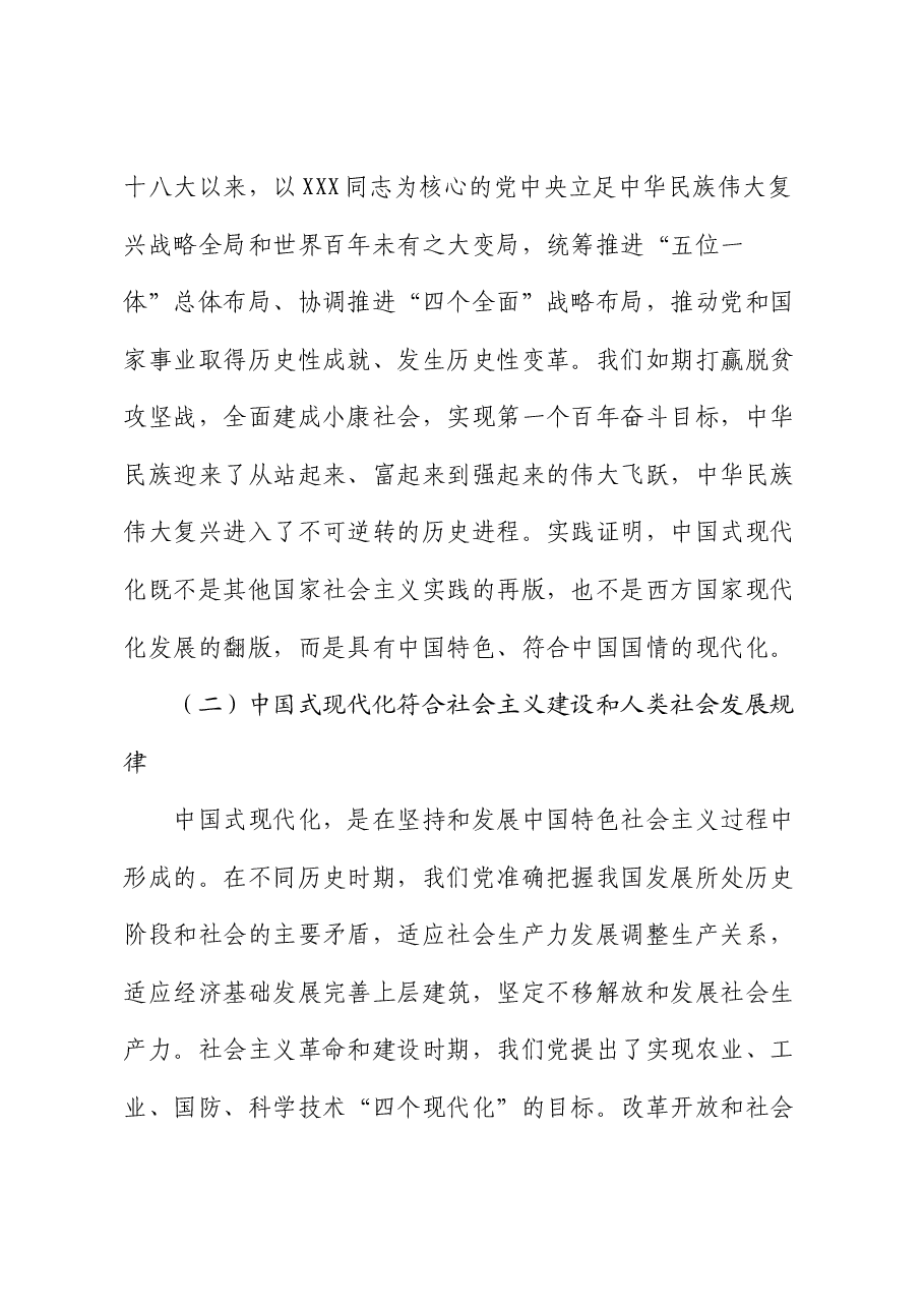 专题党课:深学笃行 勠力同心 奋发有为奋力谱写中国式现代化民营经济高质量发展新篇章.docx,第3页预览