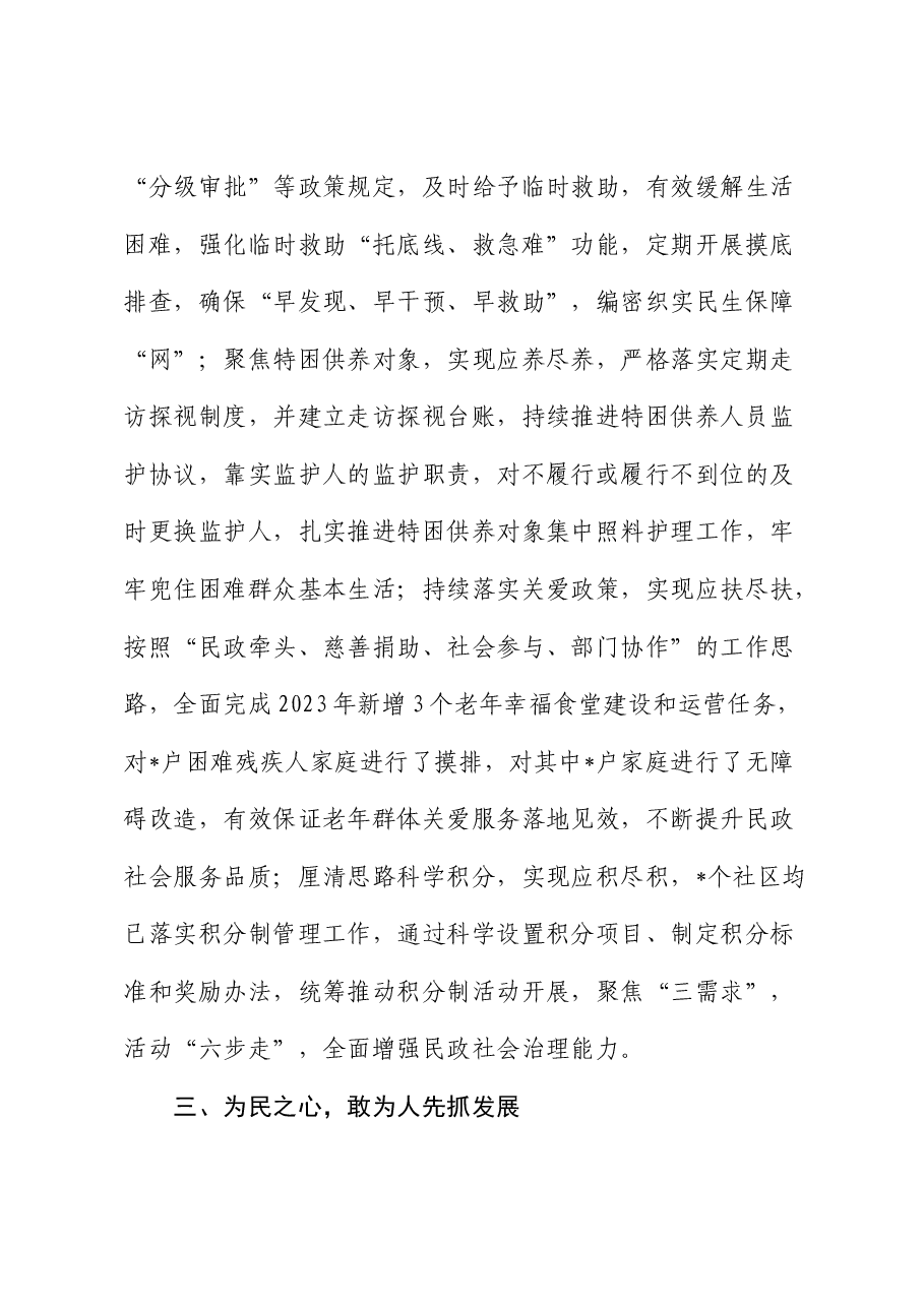 优秀公务员事迹材料.docx,第3页预览