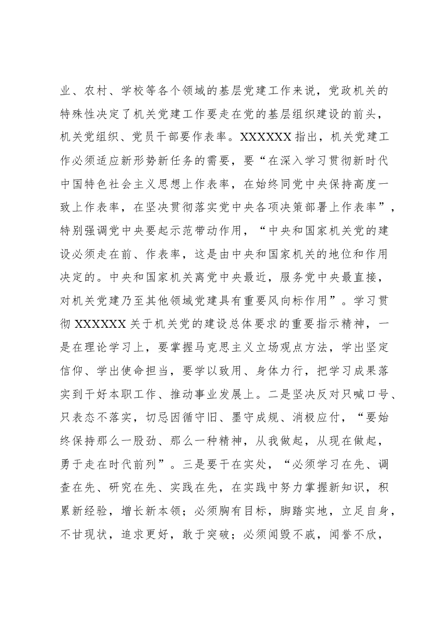 新时代加强机关党的建设的根本遵循.docx,第3页预览