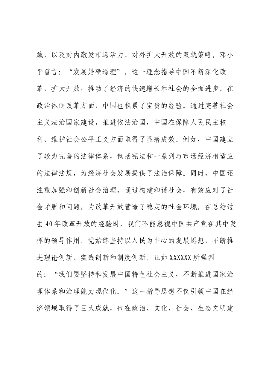 投身全面深化改革热潮,在新征程中展现先锋作为.docx,第3页预览