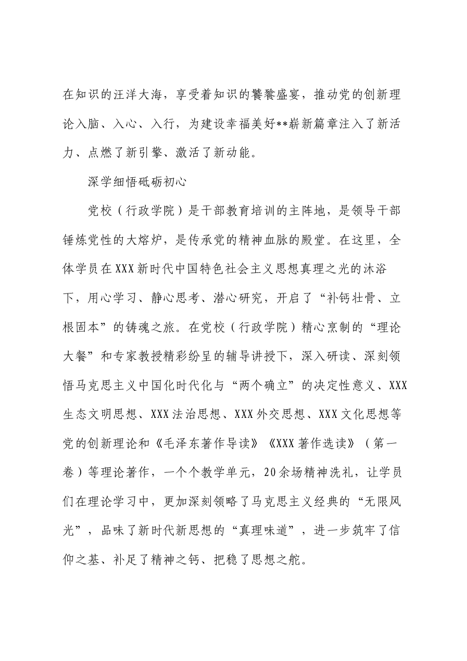 学习贯彻习近平新时代中国特色社会主义思想专题培训班侧记.docx,第2页预览