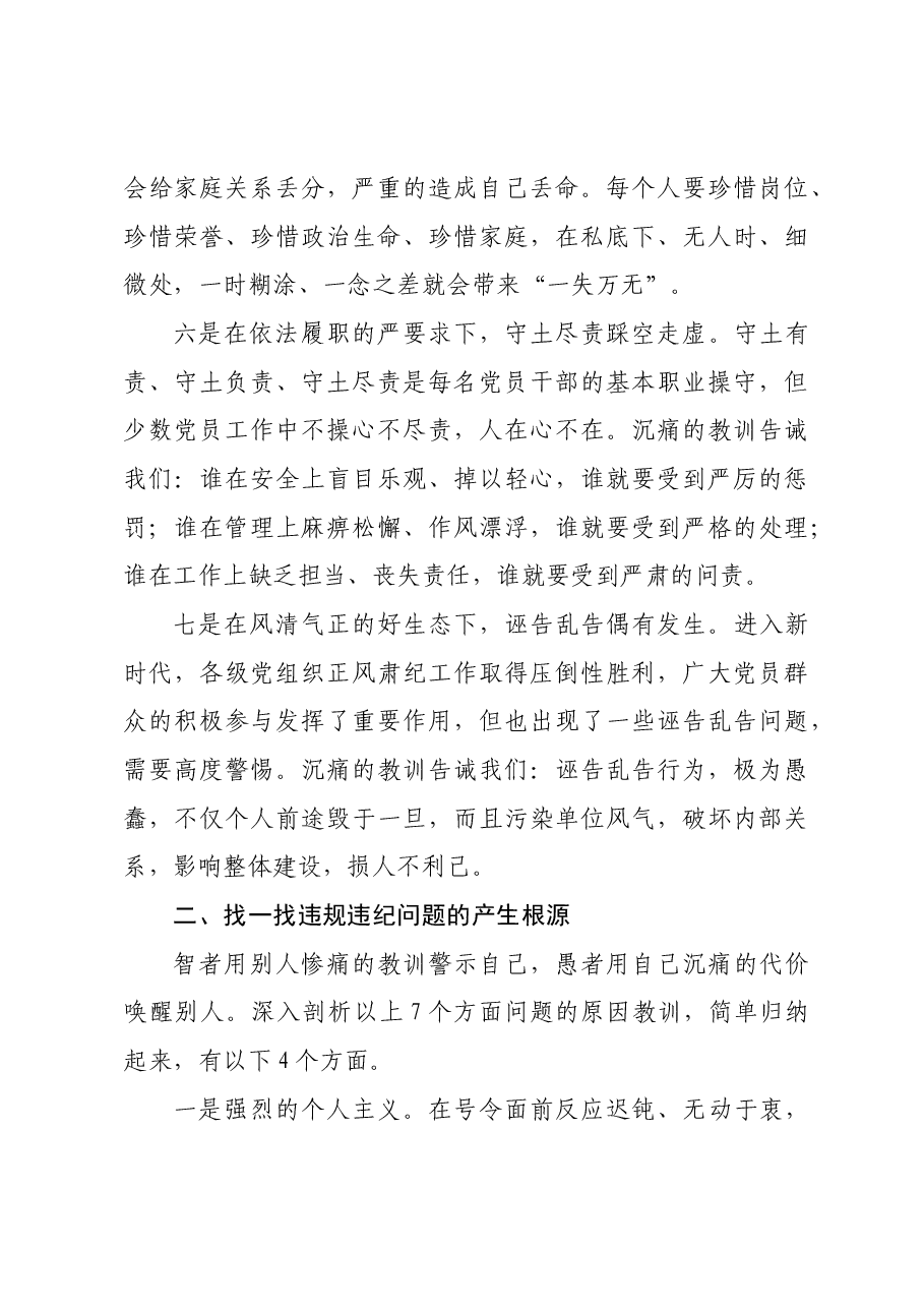 党课：不越红线坚守底线做一名严守纪律规矩的新时代党员.docx，第4页预览