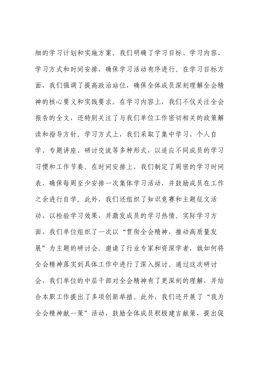 机关单位关于学习贯彻党的二十届三中全会精神情况汇报.docx,第3页预览
