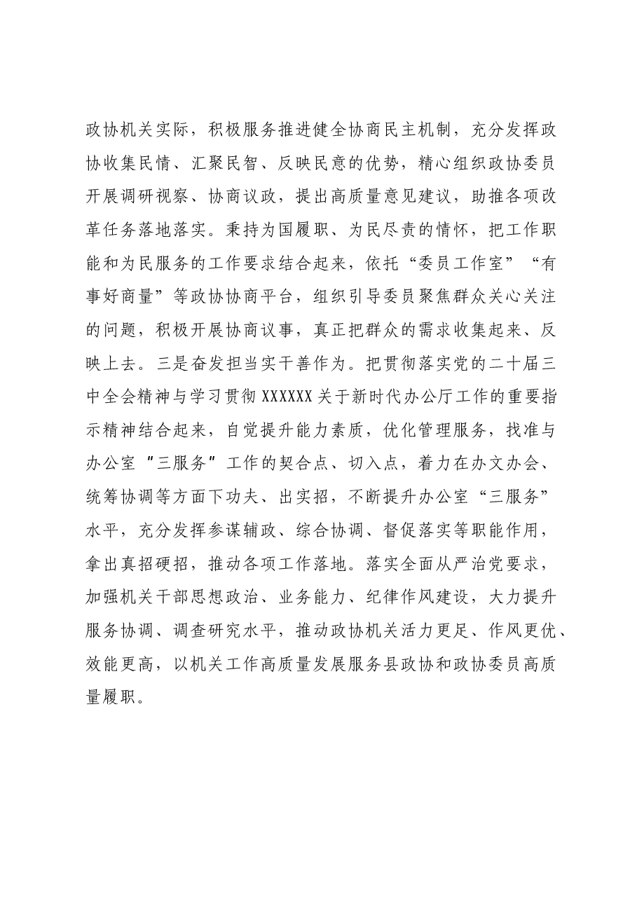 学习贯彻党的二十届三中全会精神研讨交流材料.docx,第4页预览
