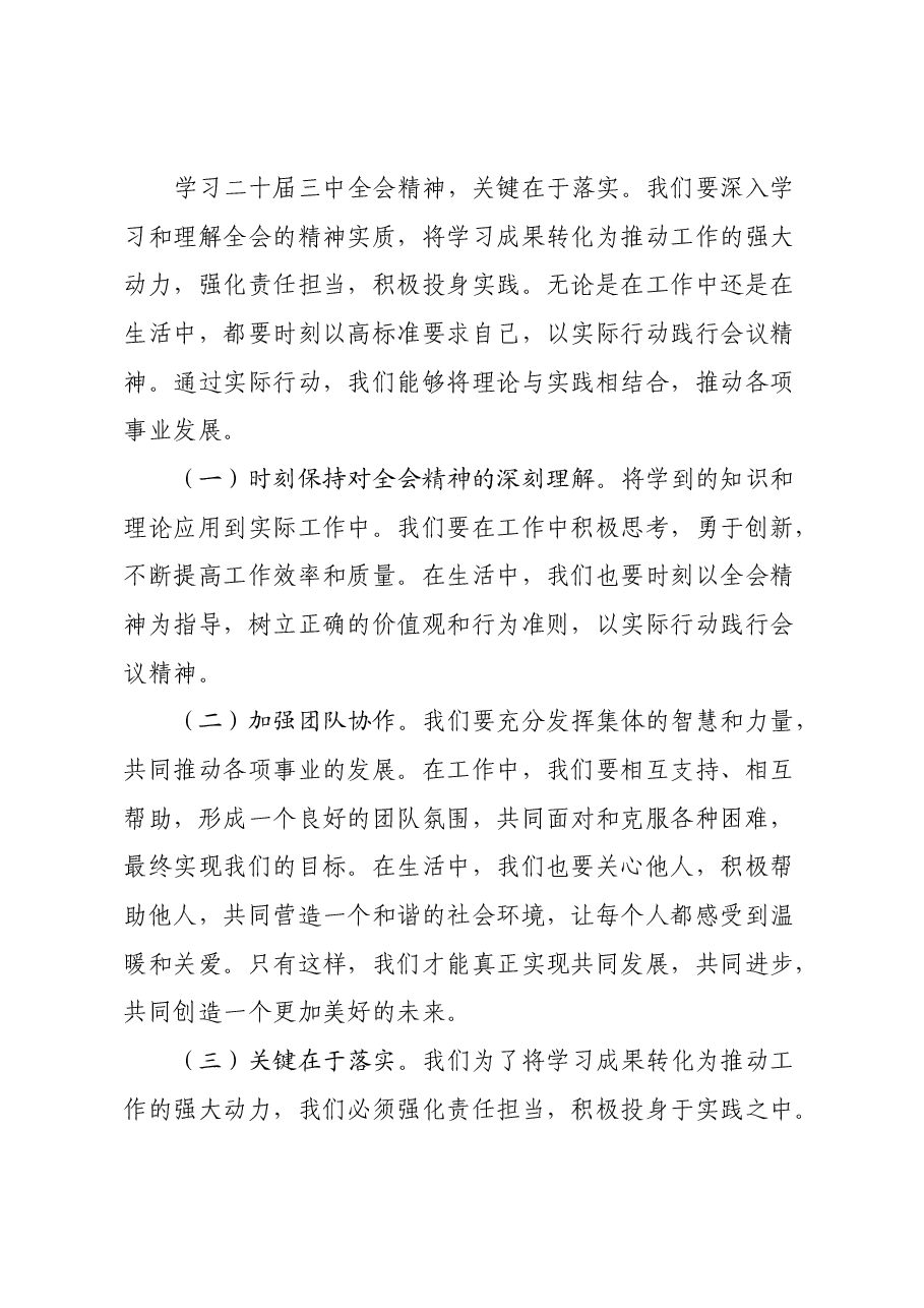 在深入学习二十届三中全会精神理论中心组研讨发言.docx,第4页预览