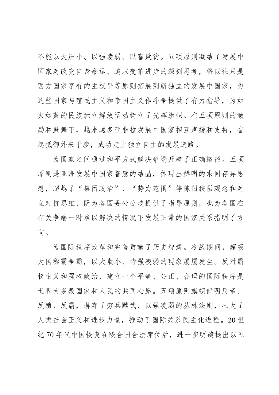 守正创新 不断为共建美好世界作出更大贡献.docx，第3页预览