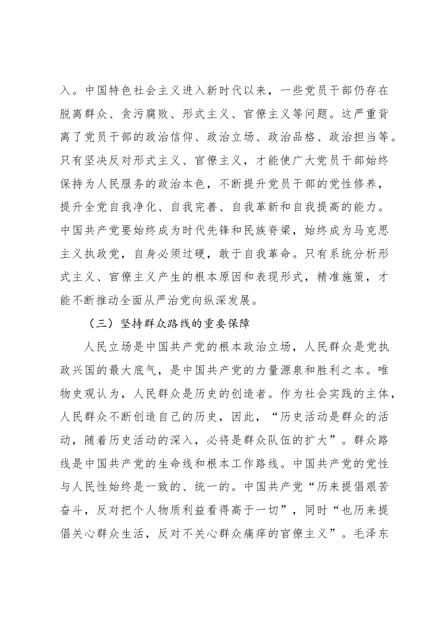 学习二十届三中全会精神专题党课——克服形式主义、官僚主义更好激励党员干部担当作为.docx,第4页预览