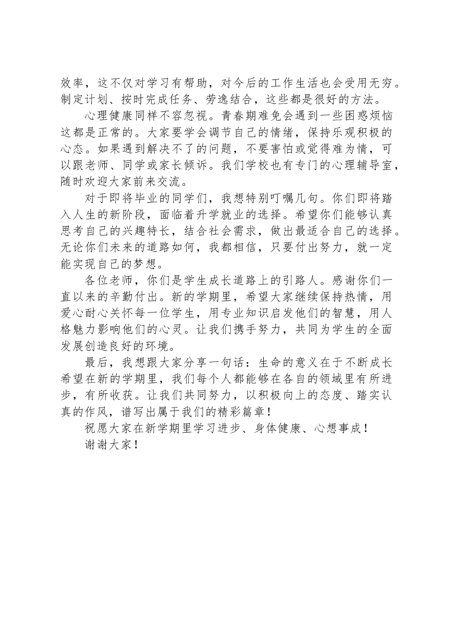 开学年级主任讲话稿.docx,第2页预览