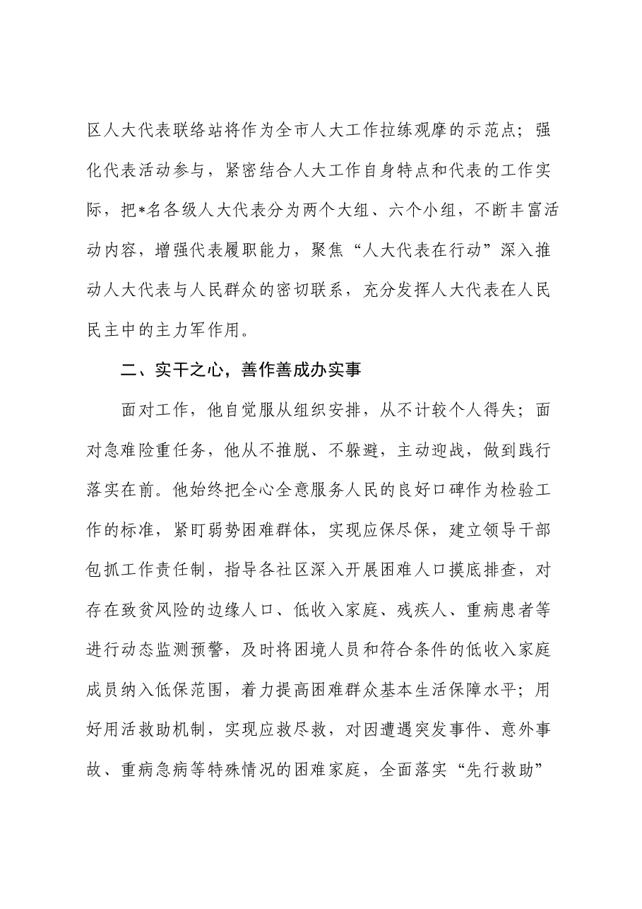 优秀公务员事迹材料.docx,第2页预览
