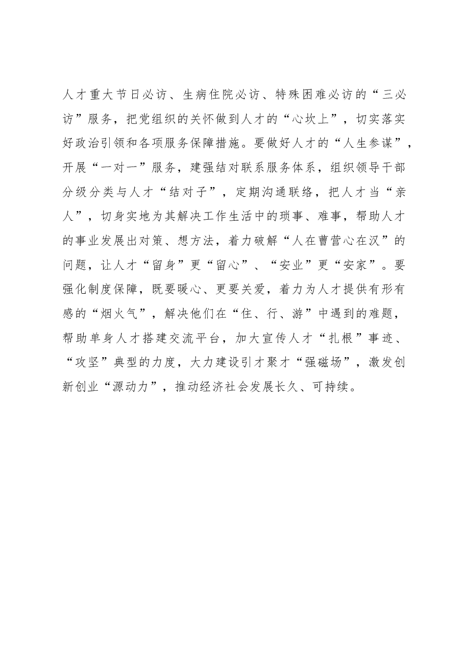 组织工作学习心得:锚定“育选用”目标 激发人才干事创业活力.docx,第3页预览