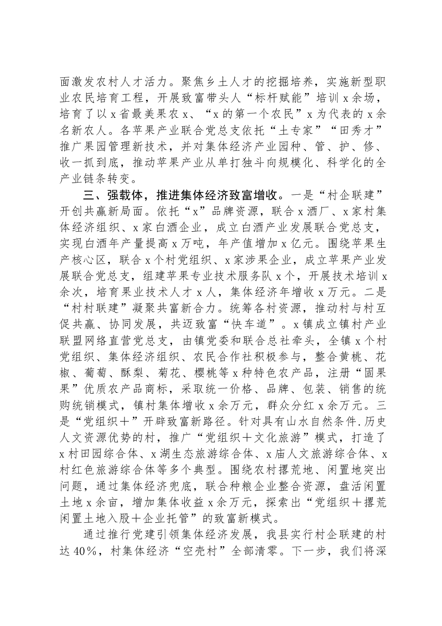 县基层党建工作交流发言.docx,第2页预览