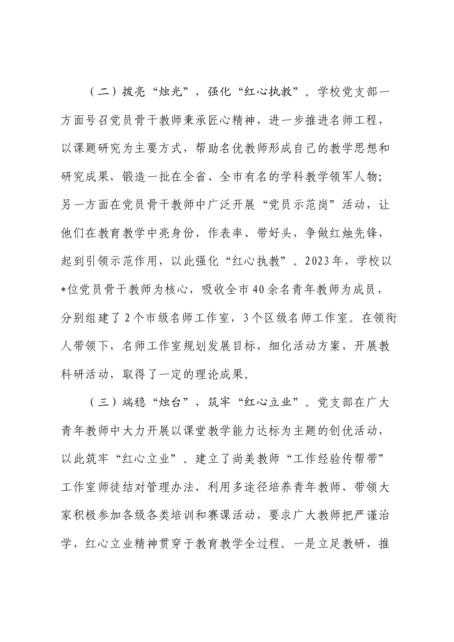 中小学校支部委员会“五个红心”党建品牌创建案例.docx,第3页预览