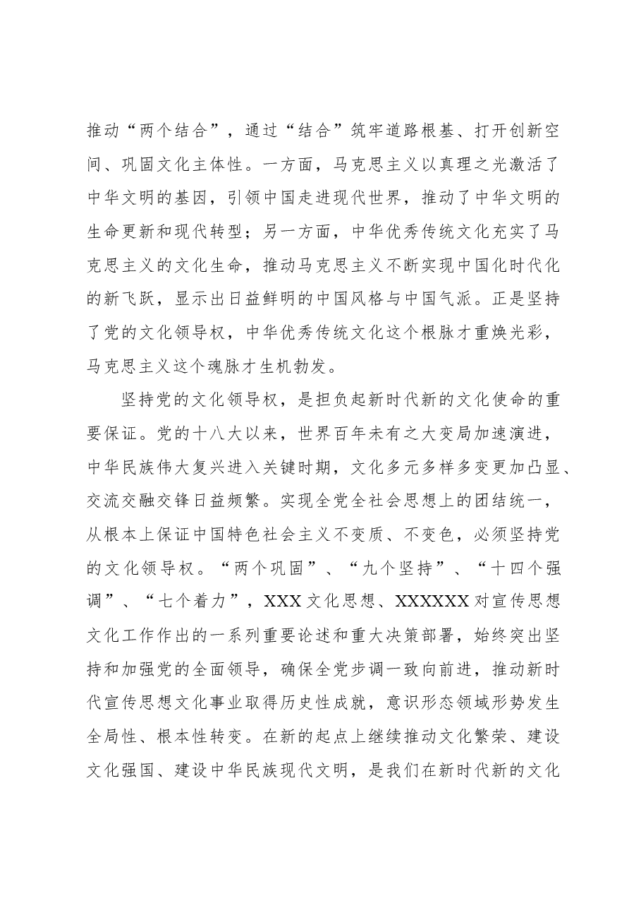 坚守党的文化领导权和中华民族的文化主体性.docx,第3页预览