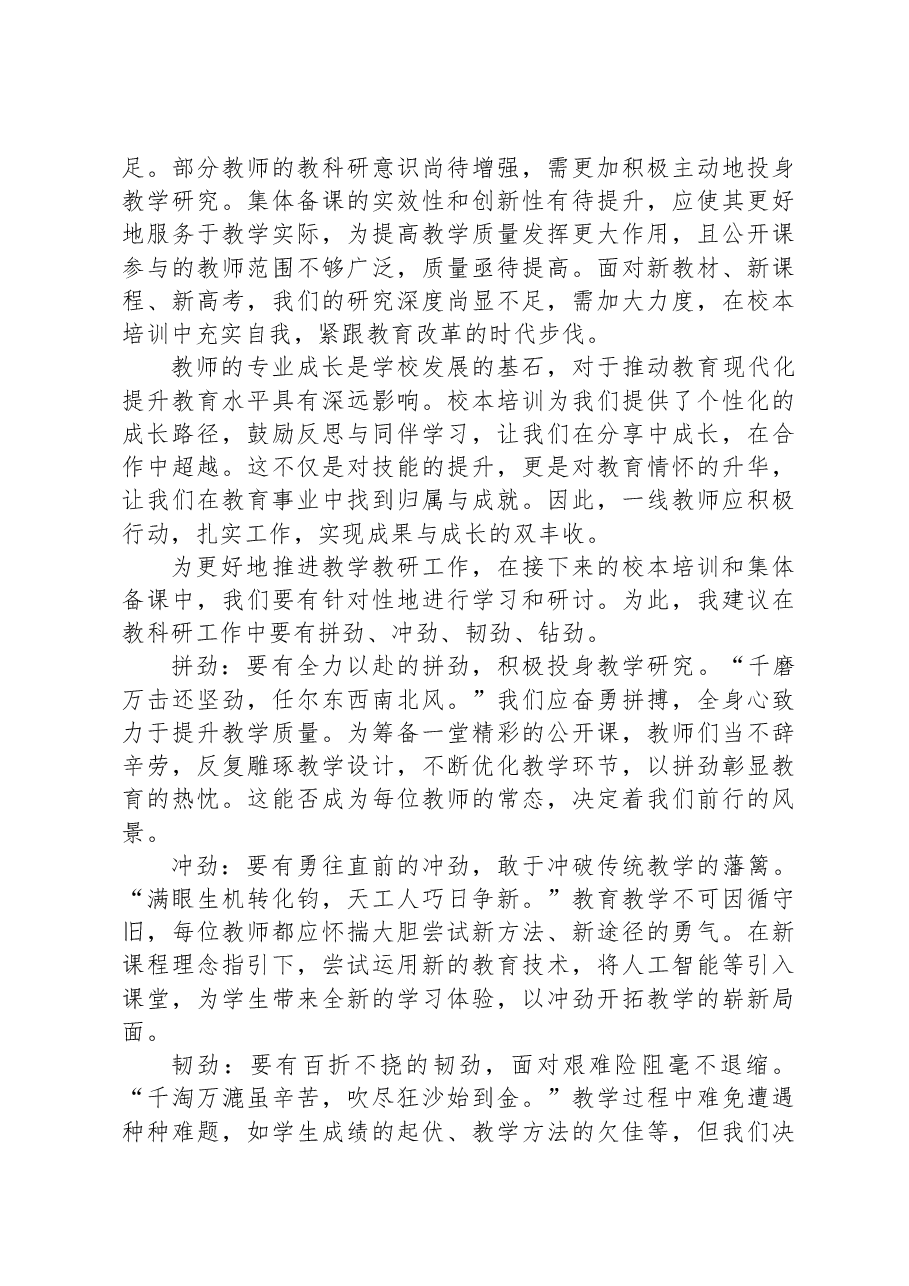 校长在2024年暑期校本培训动员会上的讲话.docx,第3页预览