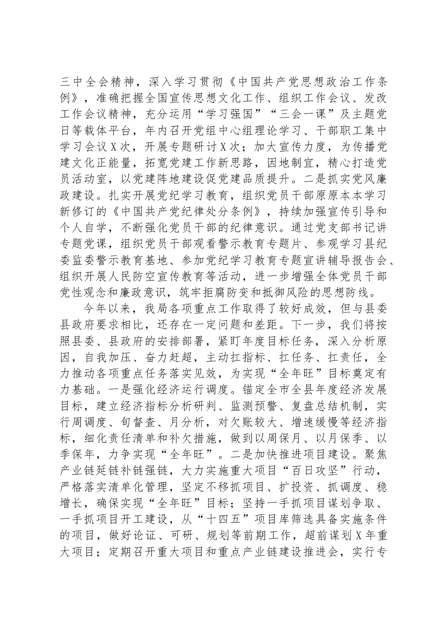 发改局2024年上半年工作情况汇报.docx,第4页预览