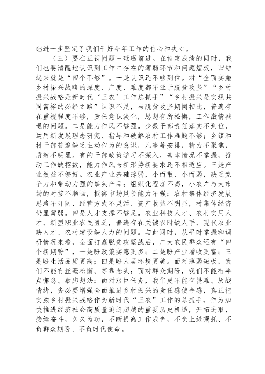 区长在区委农村工作会议上的讲话.docx,第3页预览