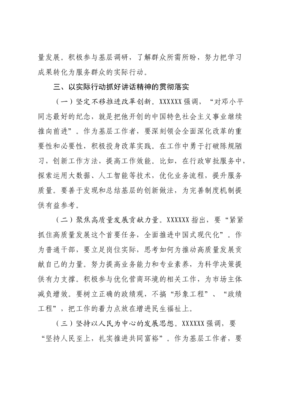 学习《在纪念邓小平同志诞辰120周年座谈会上的讲话》心得体会.docx,第4页预览