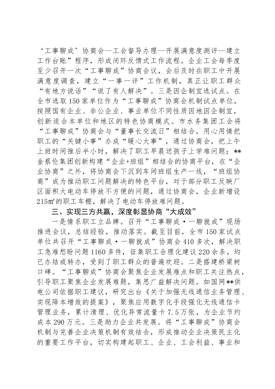 在全市群团改革推进会上的汇报发言.docx,第2页预览