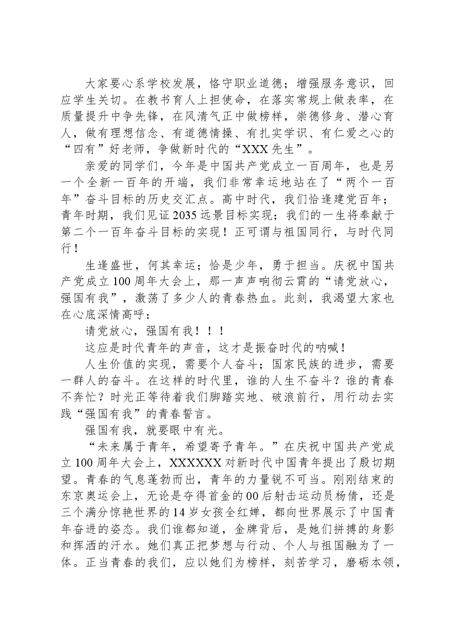 校长在开学典礼暨庆祝教师节表彰大会上的讲话.docx,第4页预览