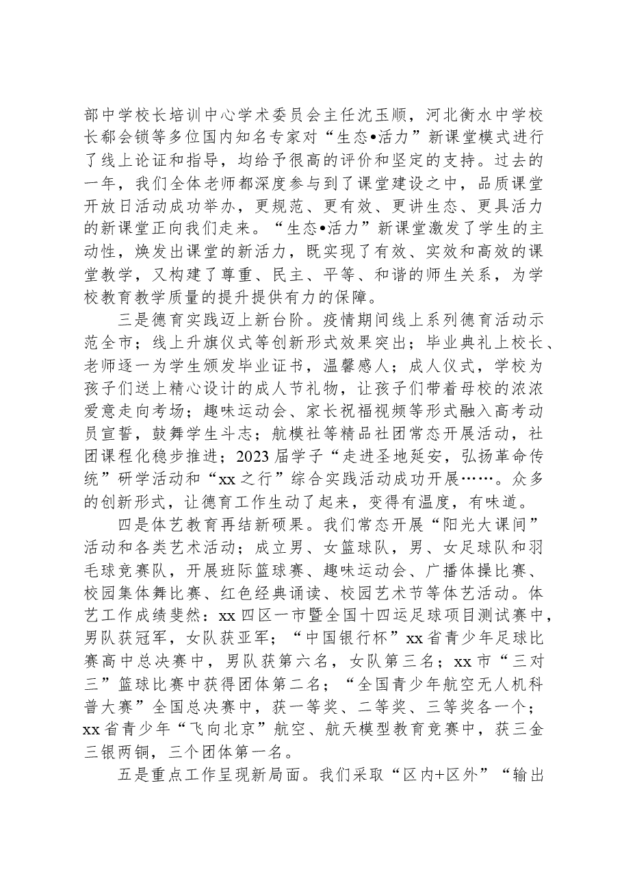 校长在开学典礼暨庆祝教师节表彰大会上的讲话.docx,第2页预览