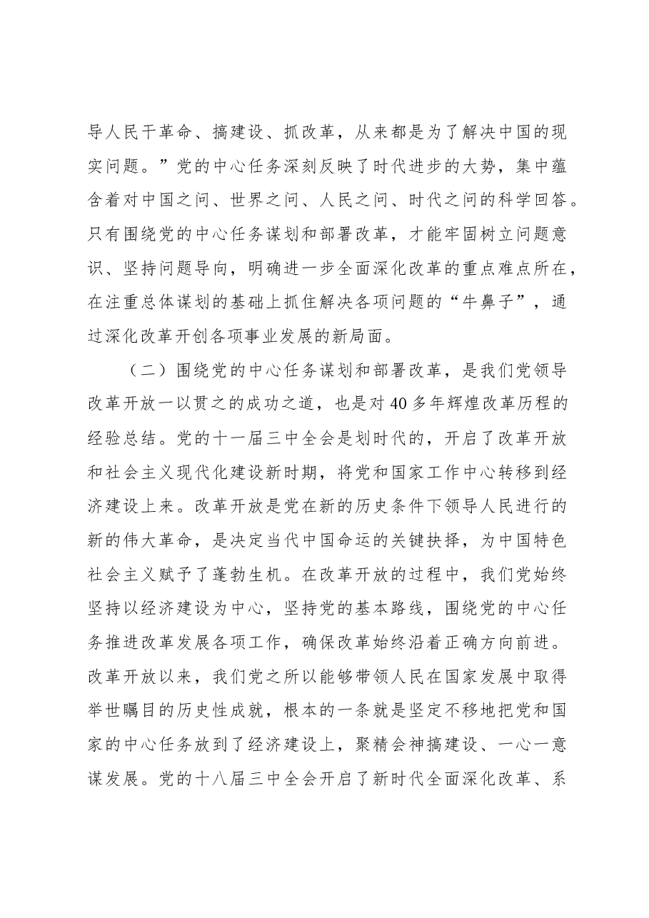 学习二十届三中全会精神主题党课讲稿.docx,第3页预览