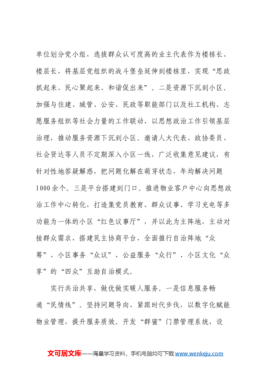 物业公司关于思政工作开展情况汇报.docx，第2页预览