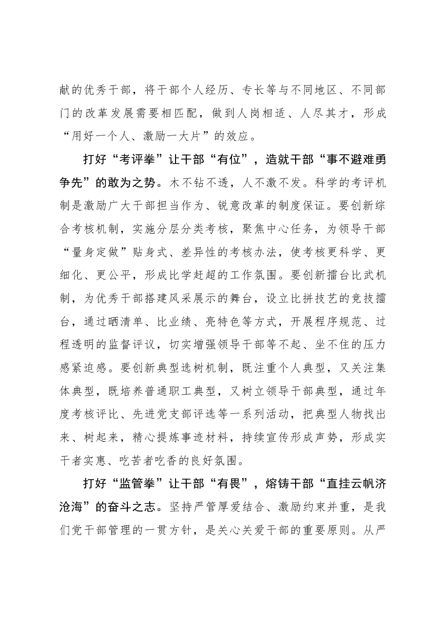 组织工作学习心得:打好“组合拳” 让干部“有为有位有畏”.docx,第2页预览
