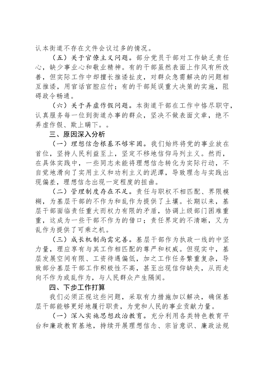 单位“改进作风、狠抓落实”自查自纠及整改落实工作推进情况的报告.docx,第3页预览