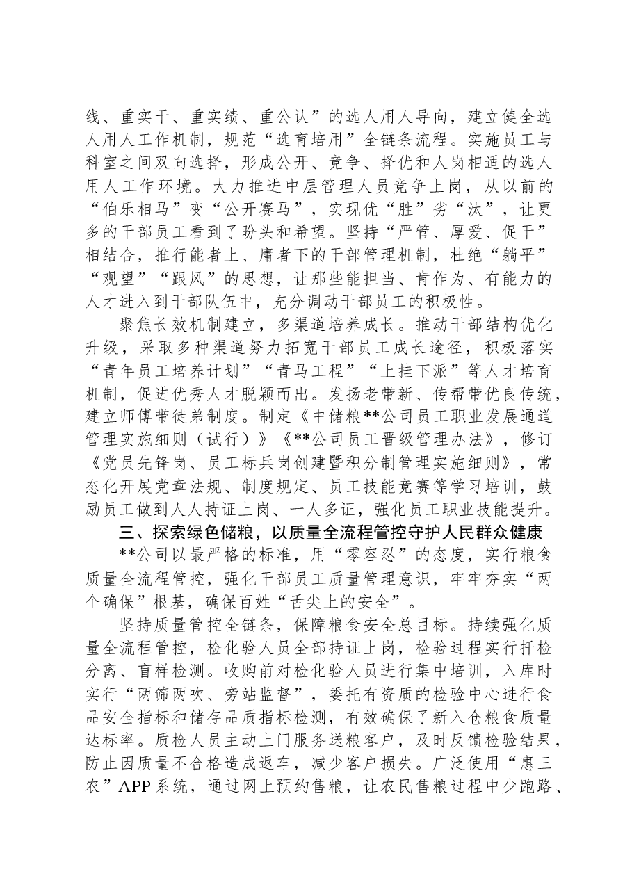 在国资国企党支部高质量建设推进会上的汇报发言.docx,第3页预览