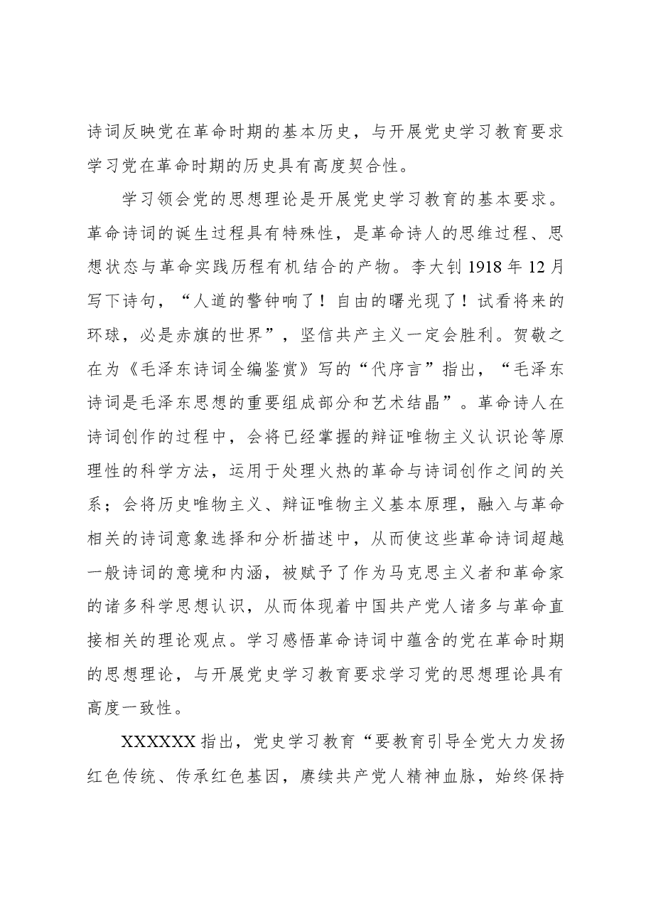 充分发挥革命诗词的教育价值.docx,第2页预览