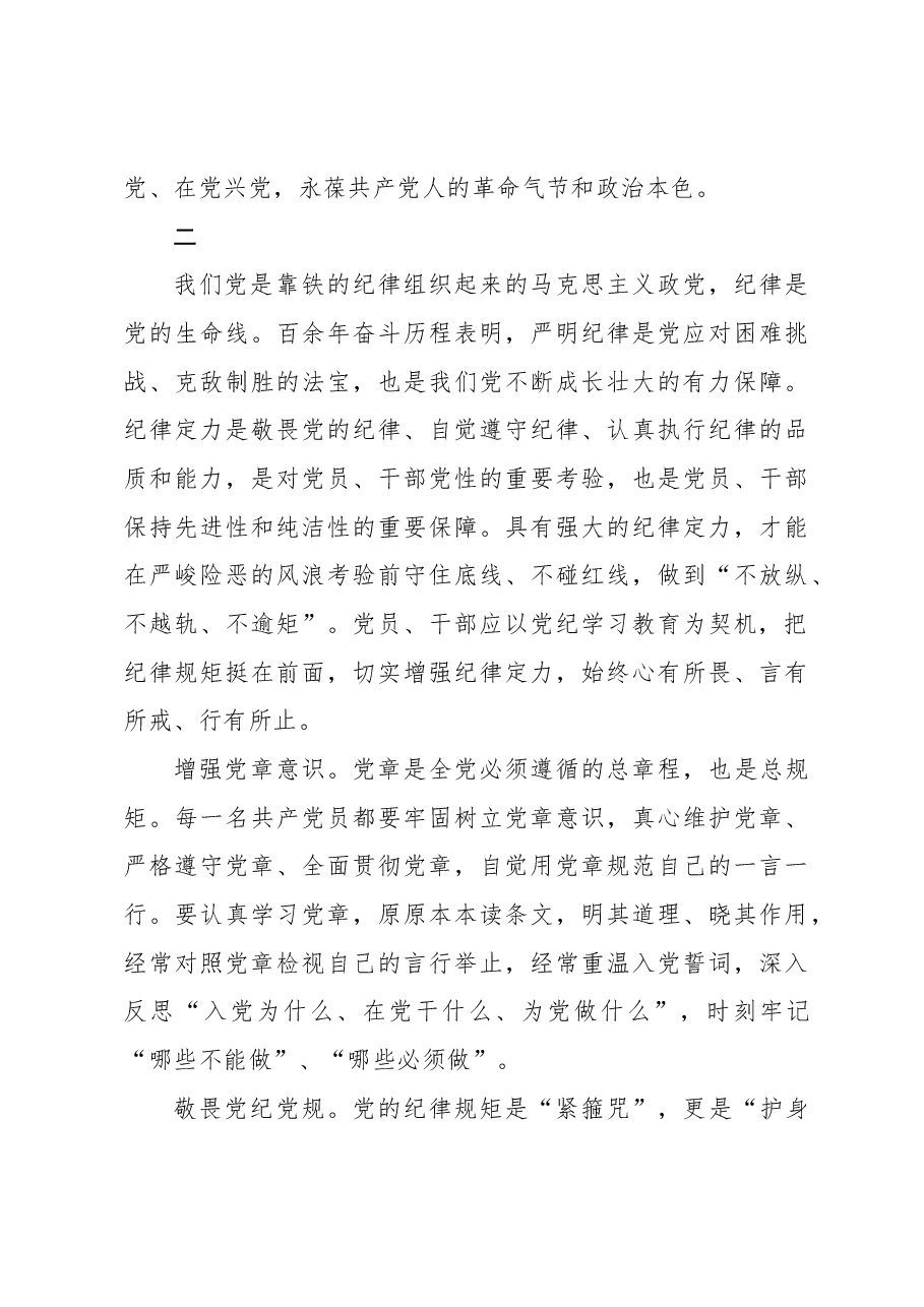 切实增强政治定力、纪律定力、道德定力、抵腐定力.docx,第3页预览