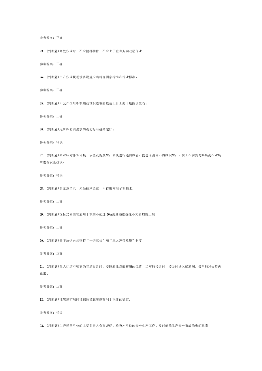 金属非金属矿山尾矿作业模拟考试题库试卷含答案-4.docx,第3页预览