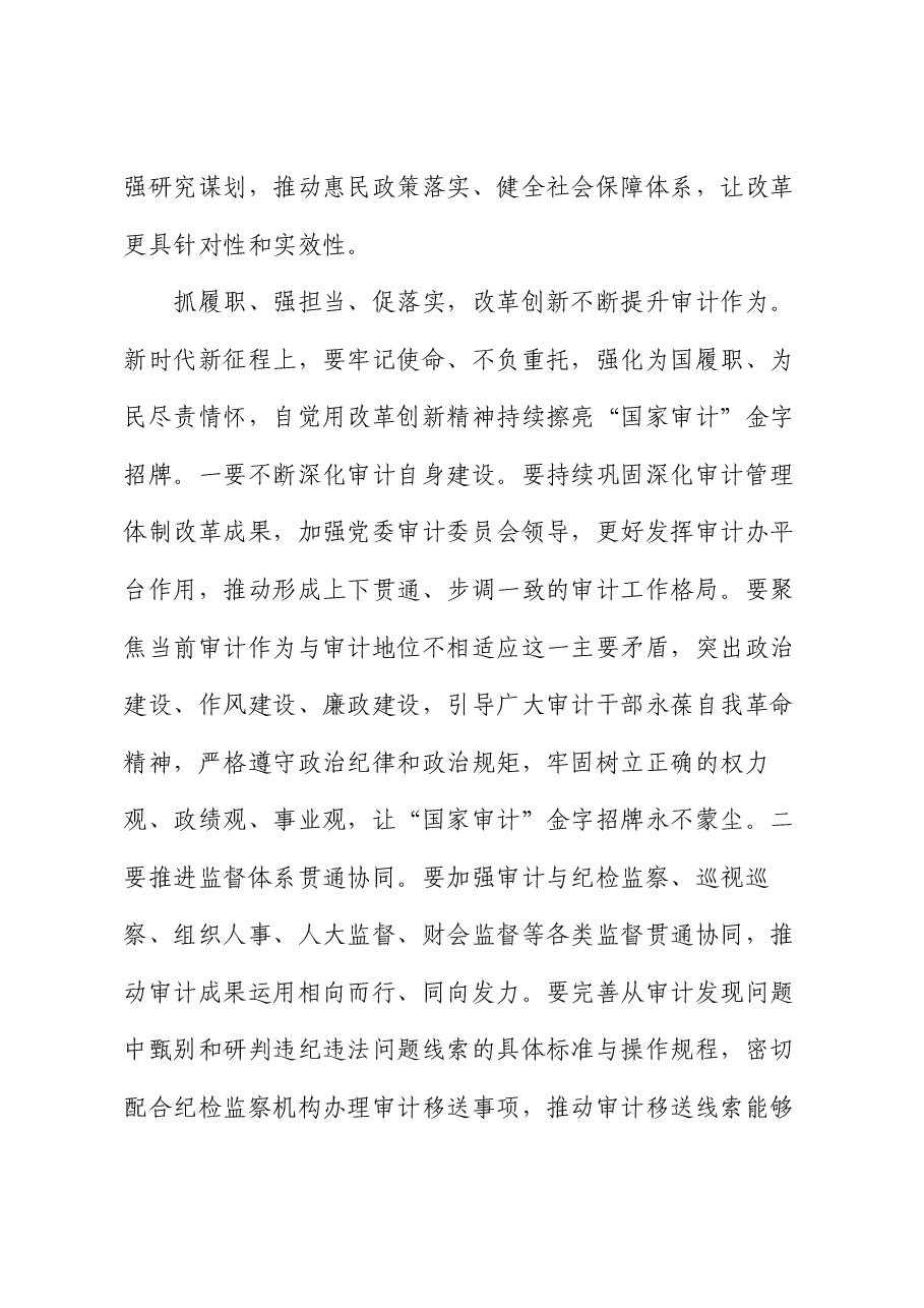 审计局长在全市县处级领导干部学习贯彻党的二十届三中全会精神研讨班上的交流发言.docx,第4页预览