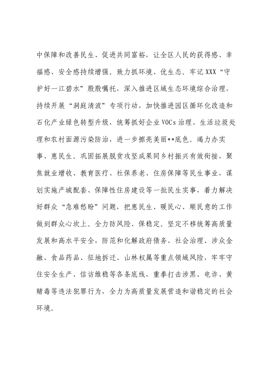 书记在区委理论学习中心组集体学习会上的讲话.docx,第4页预览