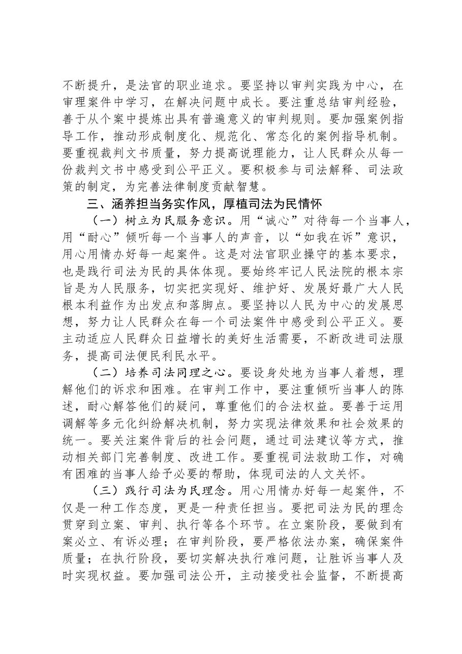 法院党组书记研讨发言:深入学习贯彻三中全会精神 奋力推进法院工作高质量发展.docx,第3页预览