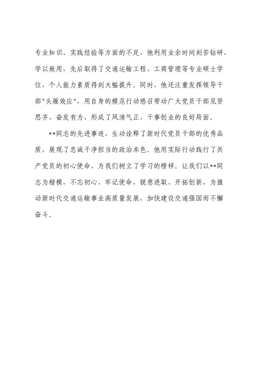 交通运输系统个人优秀事迹材料.docx,第4页预览