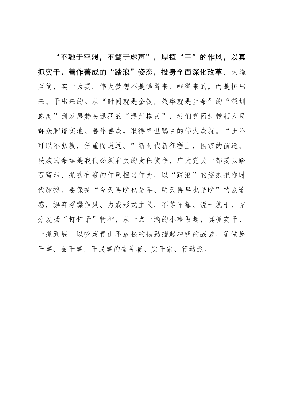 二十届三中全会学习体会:全面深化改革当“破深冰、弄新潮、踏巨浪”.docx,第3页预览