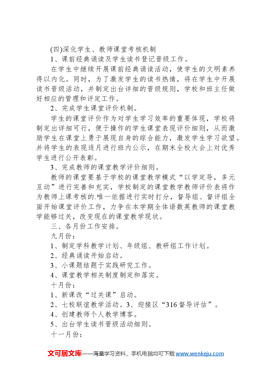 小学学校学期工作计划.docx,第4页预览