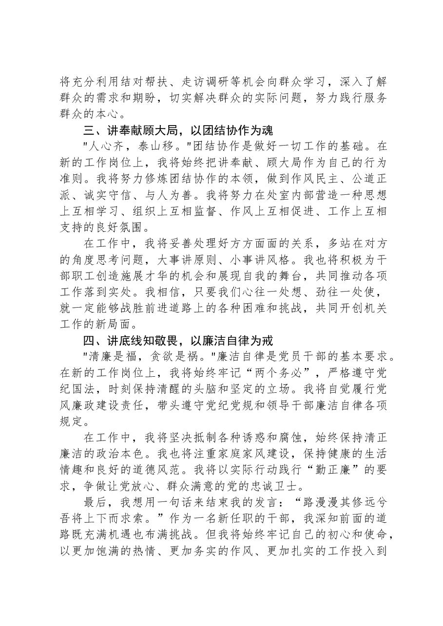 新任职干部表态发言:筑梦前行担道义,清风徐来正当时.docx,第2页预览