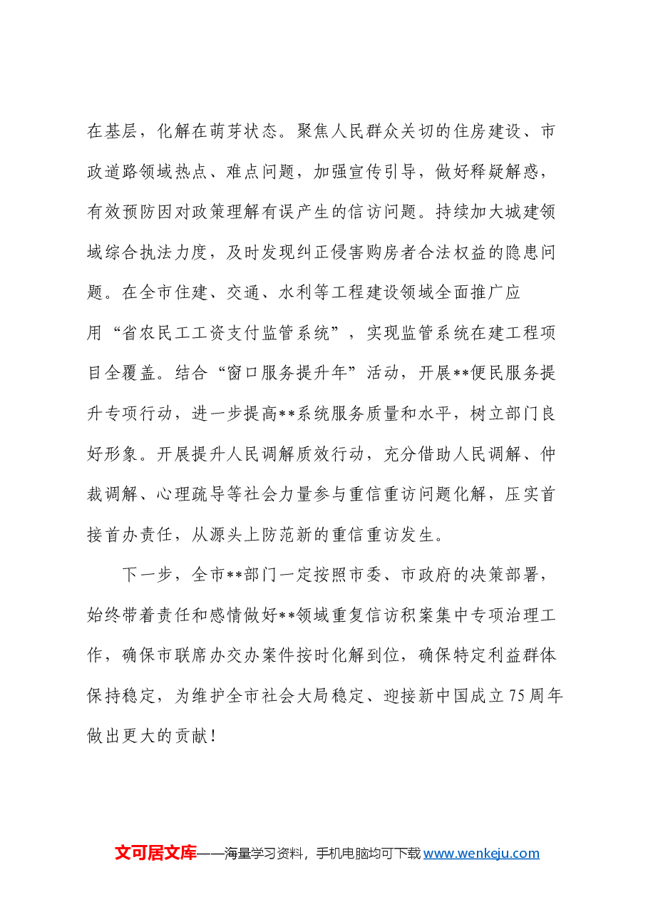 住建局信访积案化解汇报.docx,第3页预览